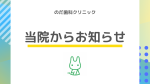 歯並び・噛み合わせ無料相談会について【12/14 、21】のアイキャッチ画像